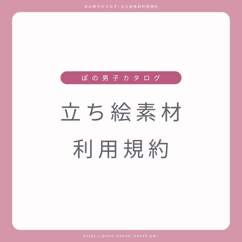 利用規約