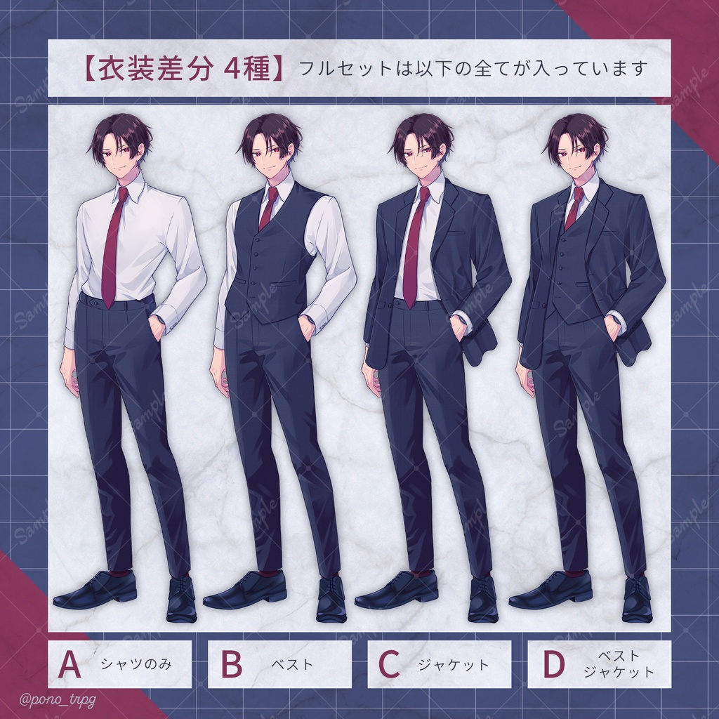 【立ち絵素材01】黒髪赤目スーツ男性【表情25種×衣装4種】