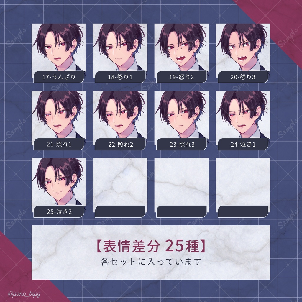 【立ち絵素材01】黒髪赤目スーツ男性【表情25種×衣装4種】