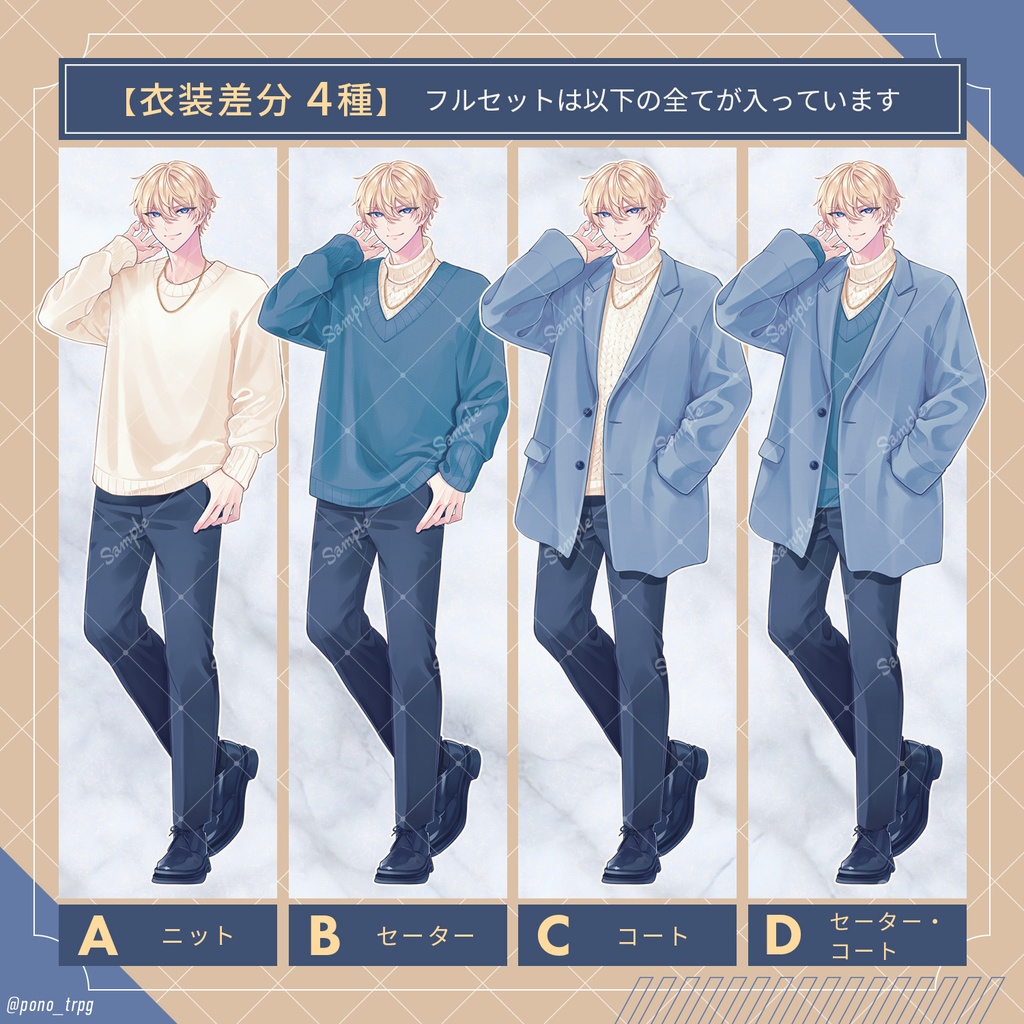 【立ち絵素材02】金髪碧眼私服男性【表情30種×衣装4種】