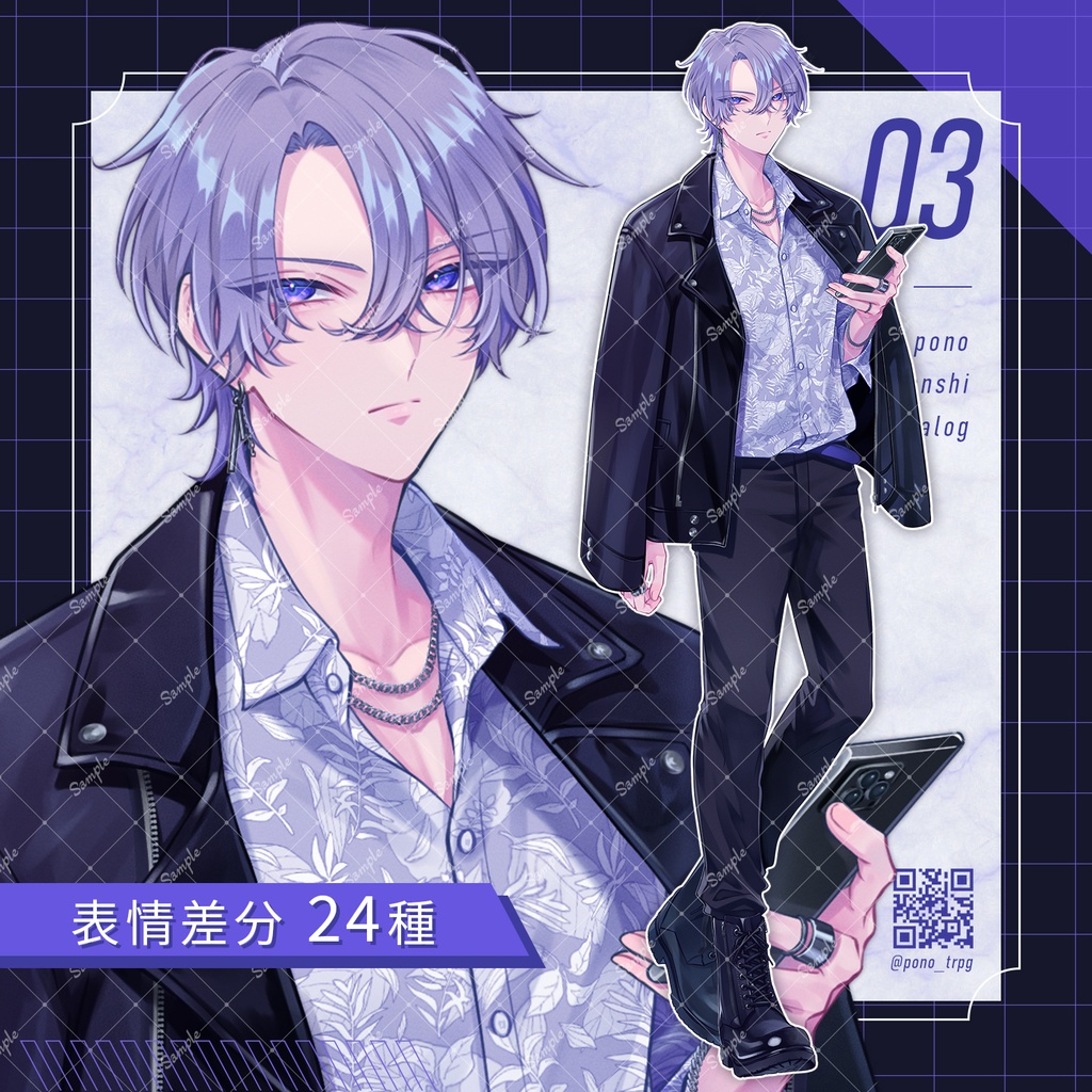【立ち絵素材03】紫髪紫目私服男性【表情24種】