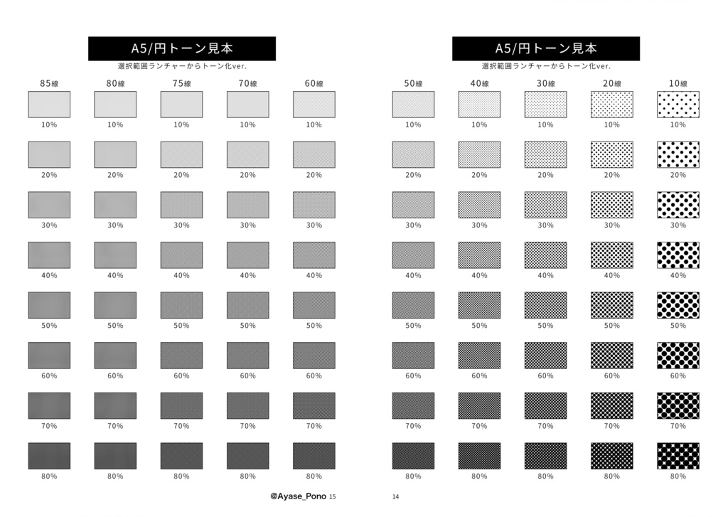 A5漫画原稿トーンやセリフの作画見本【紙本】