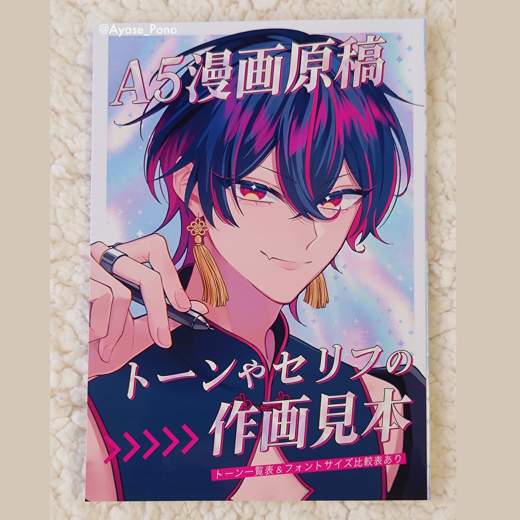 A5漫画原稿トーンやセリフの作画見本【紙本】