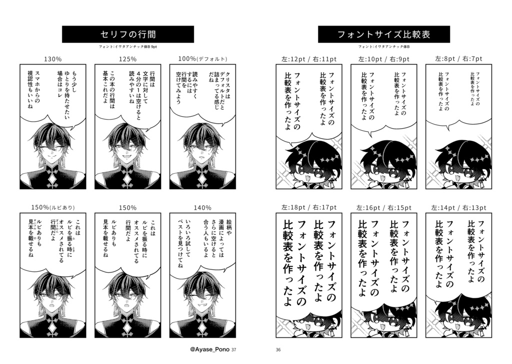 A5漫画原稿トーンやセリフの作画見本【紙本】