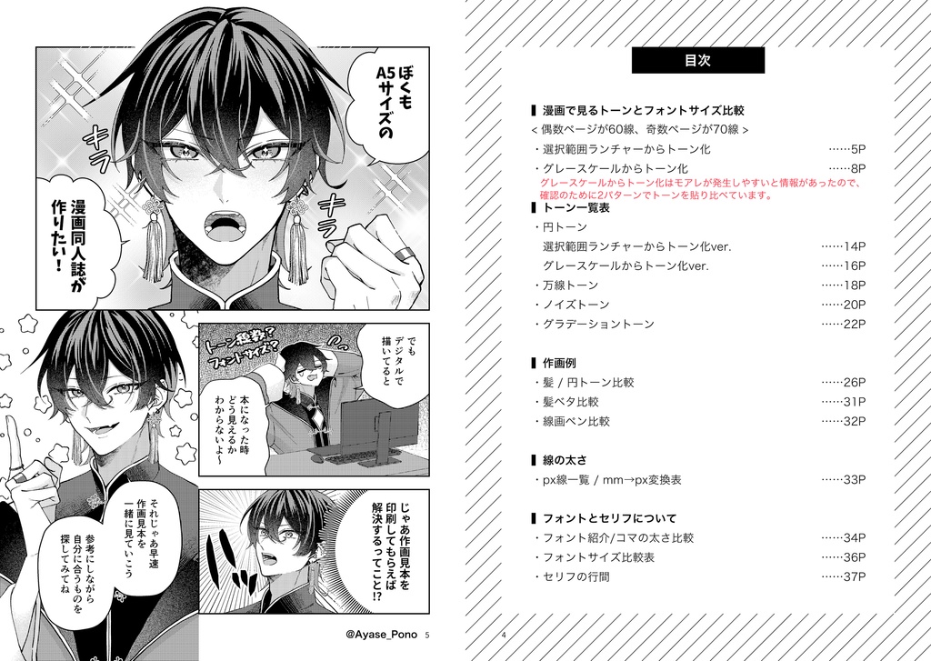 A5漫画原稿トーンやセリフの作画見本【紙本】