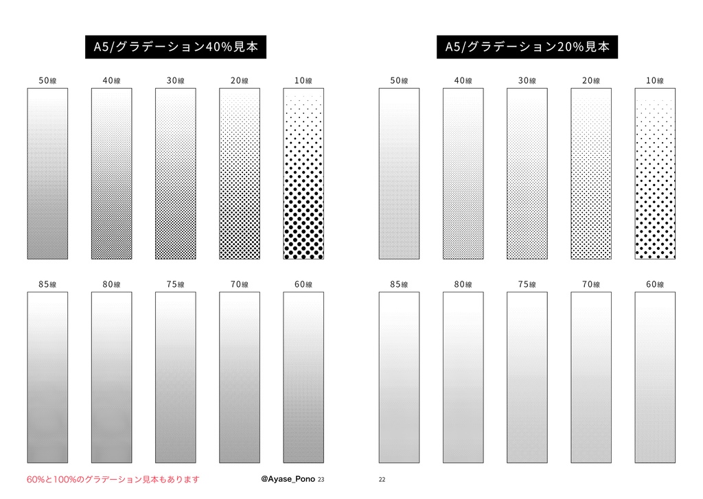 A5漫画原稿トーンやセリフの作画見本【紙本】