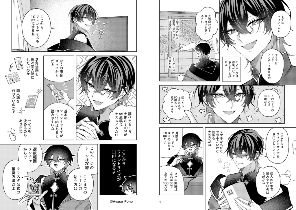 A5漫画原稿トーンやセリフの作画見本【紙本】