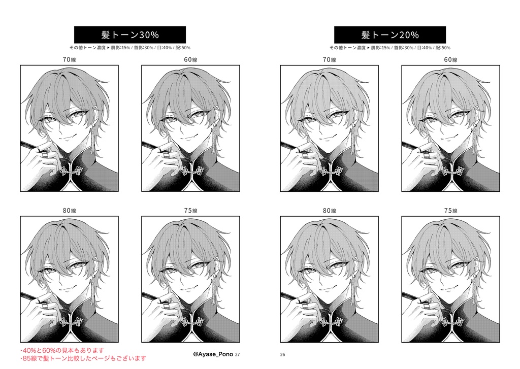 A5漫画原稿トーンやセリフの作画見本【紙本】