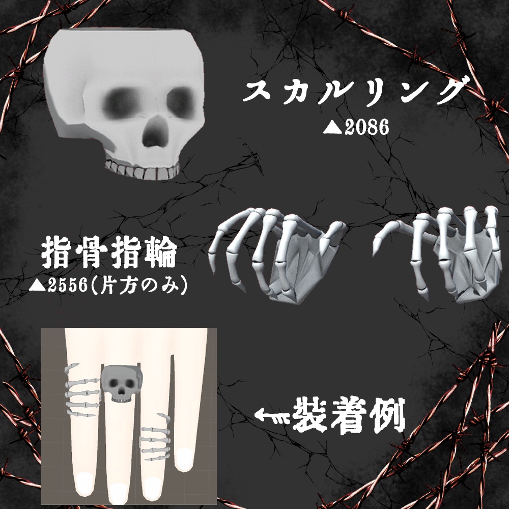 スカルアクセサリー
