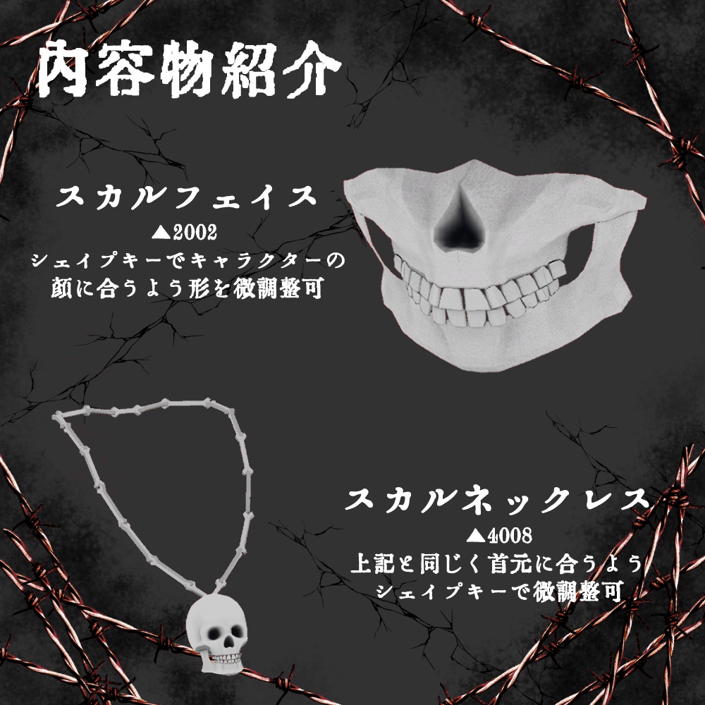 スカルアクセサリー