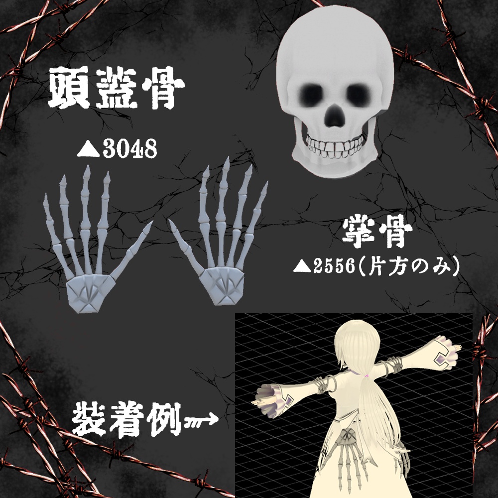 スカルアクセサリー