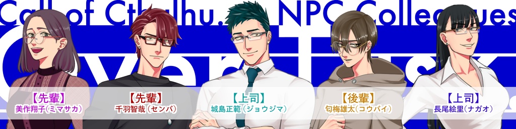 【CoCシナリオ】Over Task.