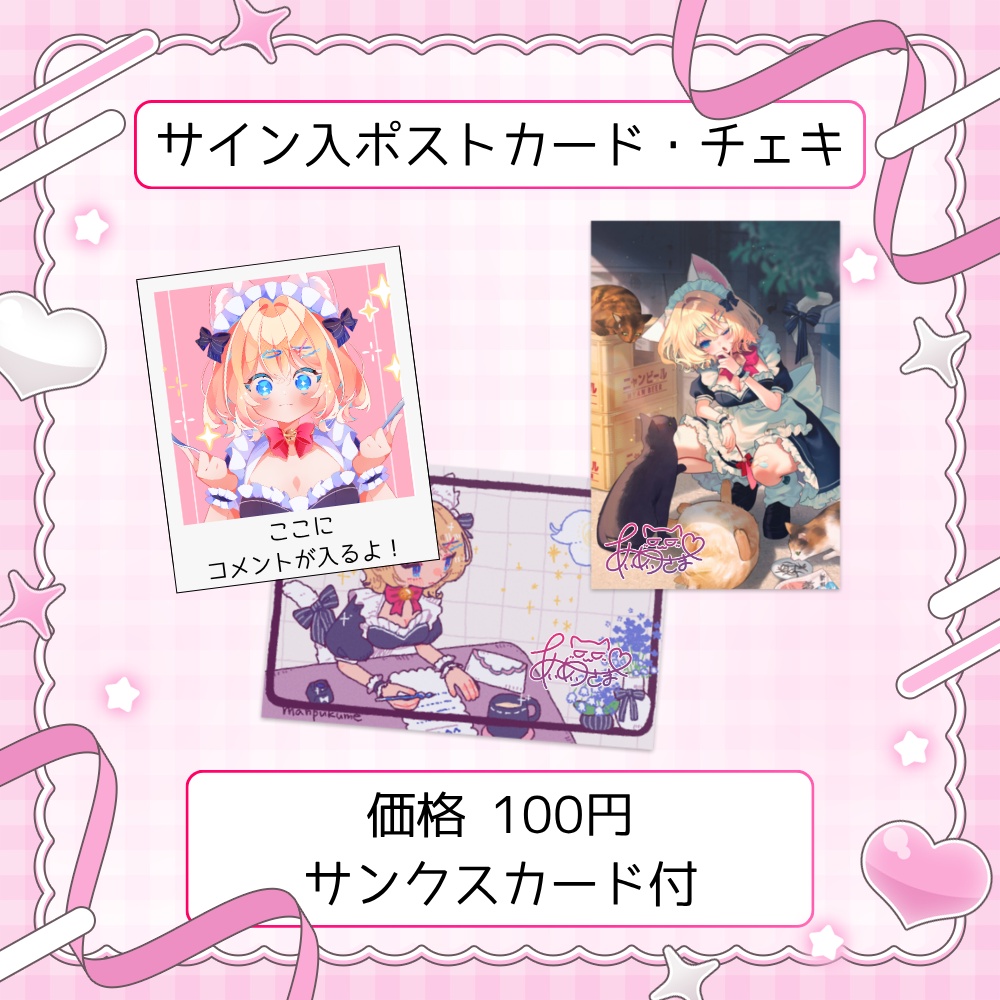 【限定A】サイン入りポストカード、チェキ