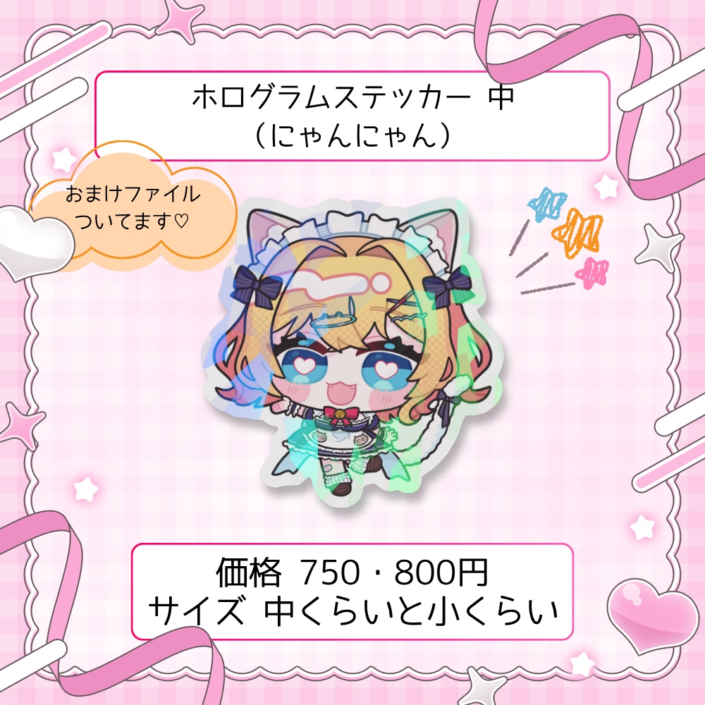 ホログラムステッカー 中（にゃんにゃん）