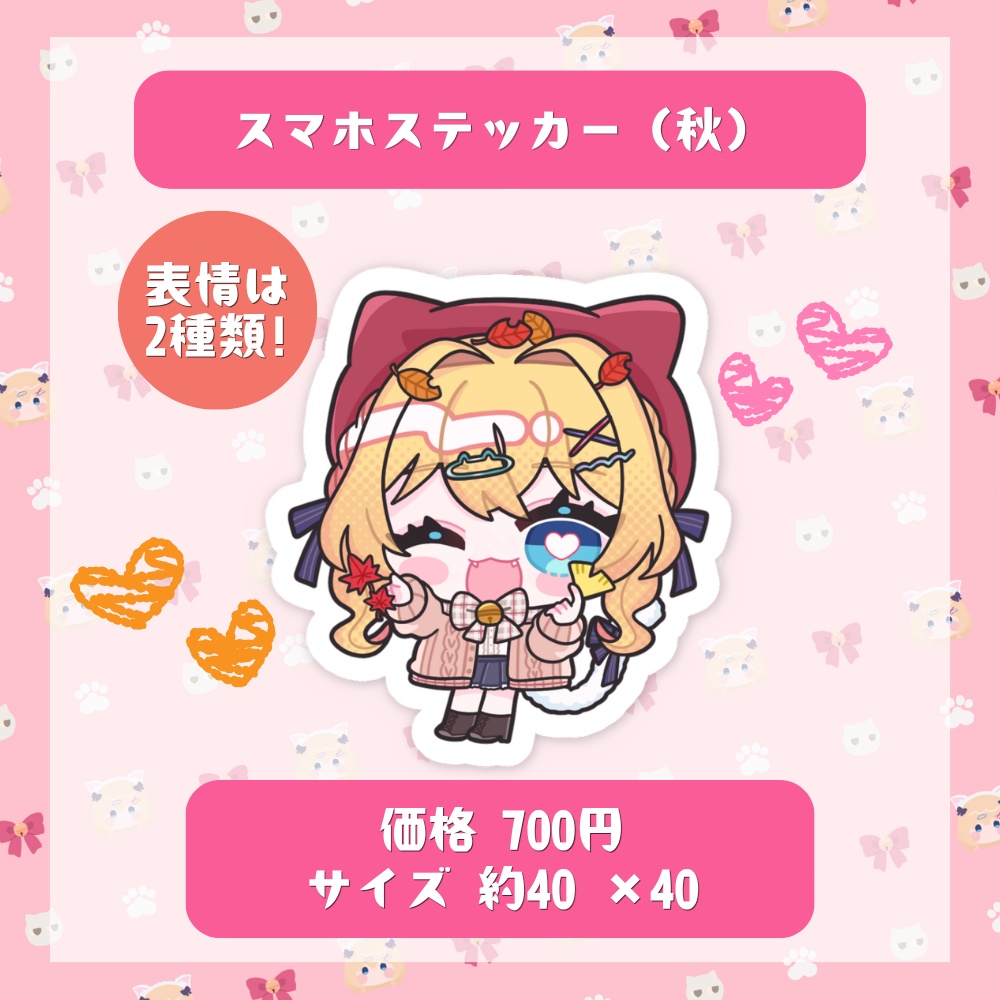 スマホステッカー（秋）