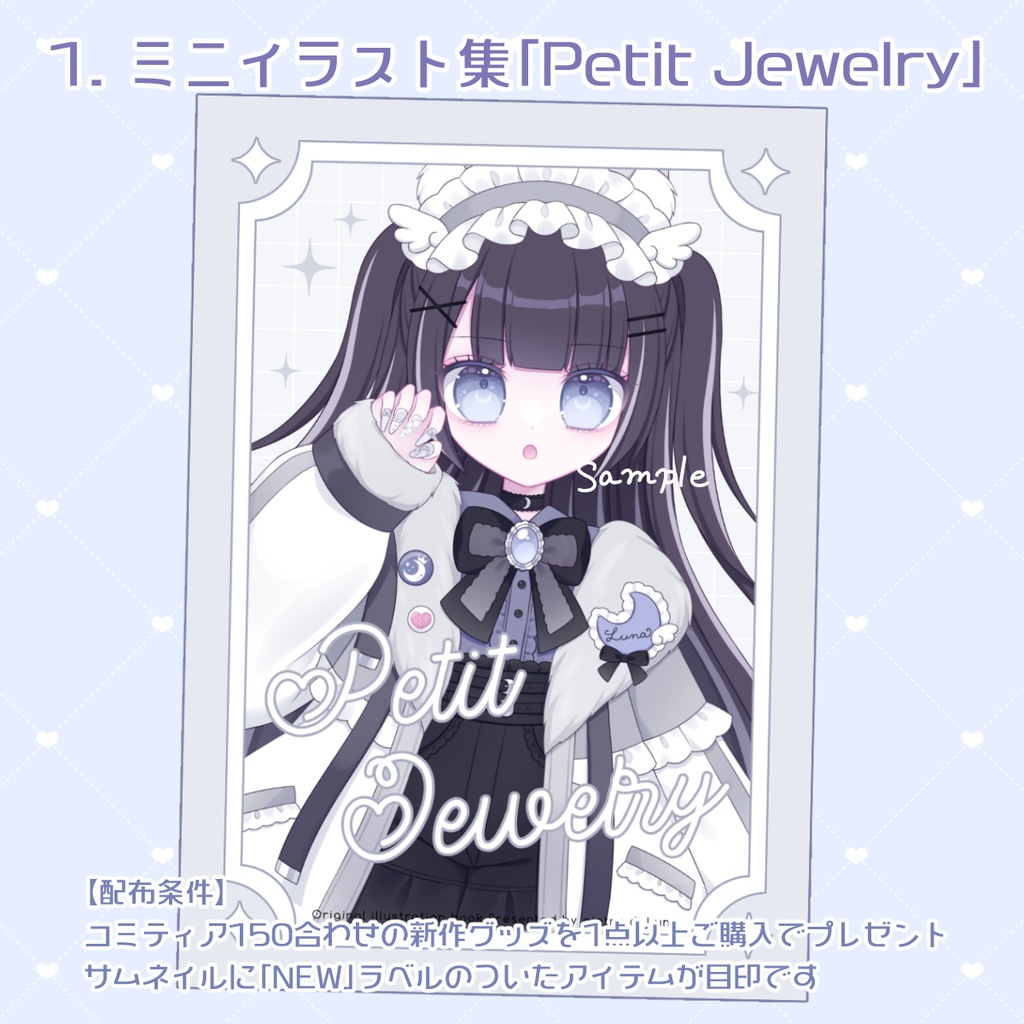 配布中のノベルティ情報