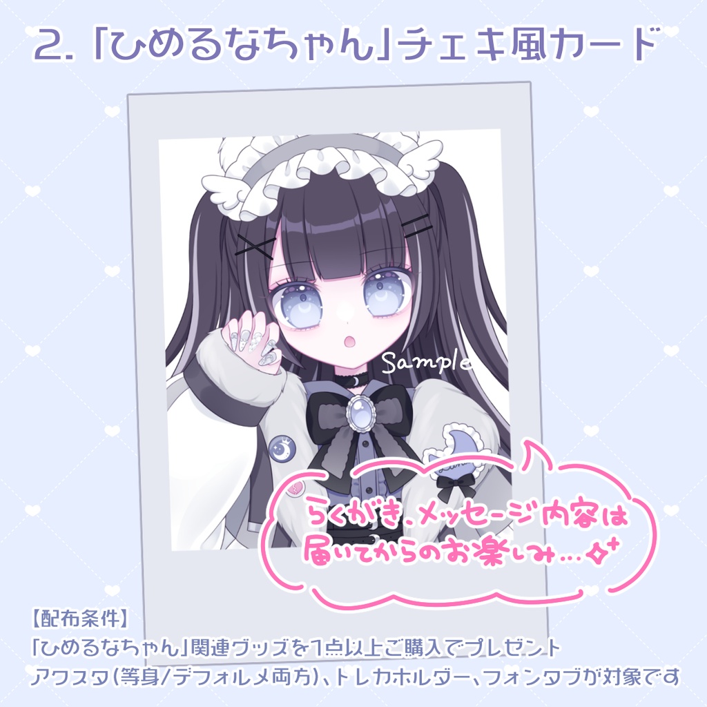 配布中のノベルティ情報