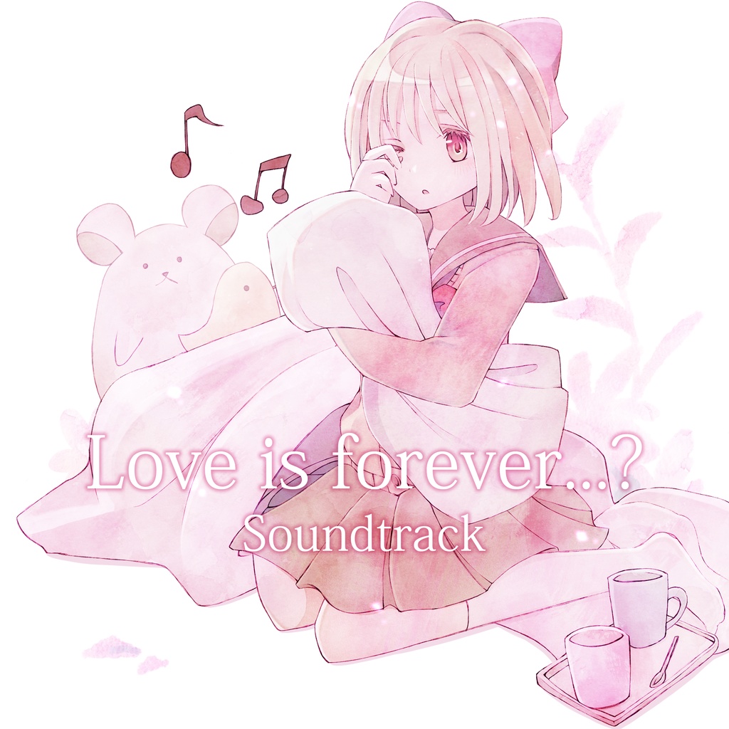 らぶいずふぉーえばー？　サウンドトラック