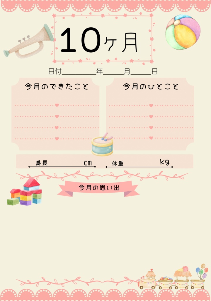 【PDF】0ヶ月〜1歳 成長記録アルバム|月齢カード・お宮参り・お食い初め・100日祝い・ハーフバースデー
