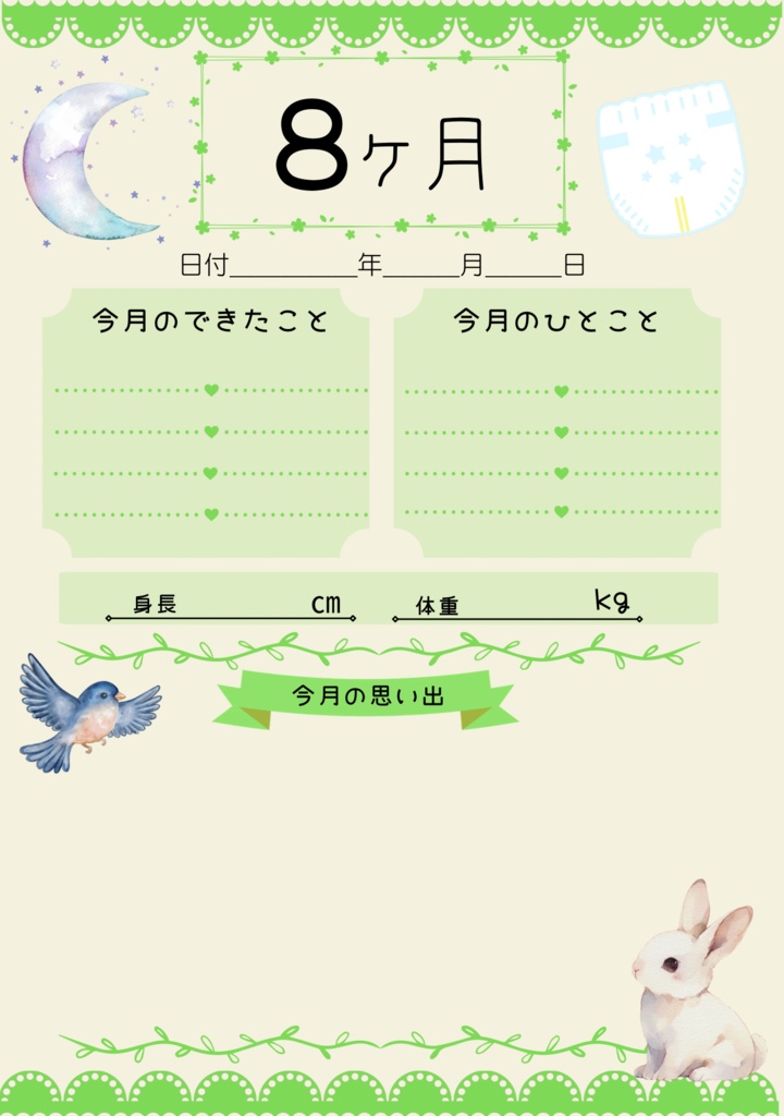 【PDF】0ヶ月〜1歳 成長記録アルバム|月齢カード・お宮参り・お食い初め・100日祝い・ハーフバースデー