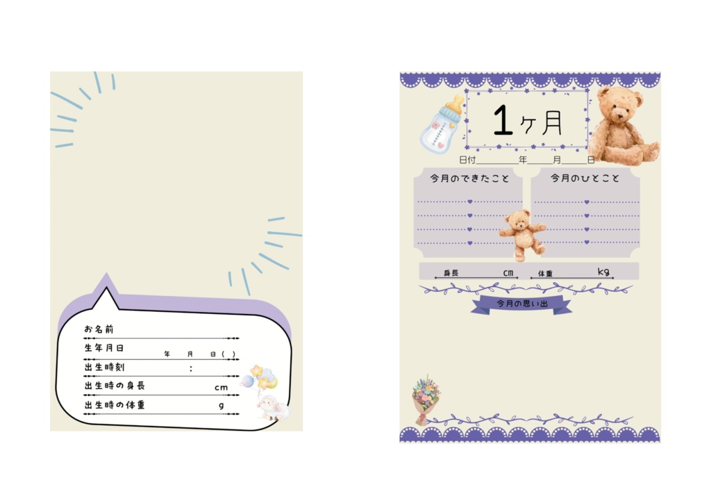 【PDF】0ヶ月〜1歳 成長記録アルバム|月齢カード・お宮参り・お食い初め・100日祝い・ハーフバースデー