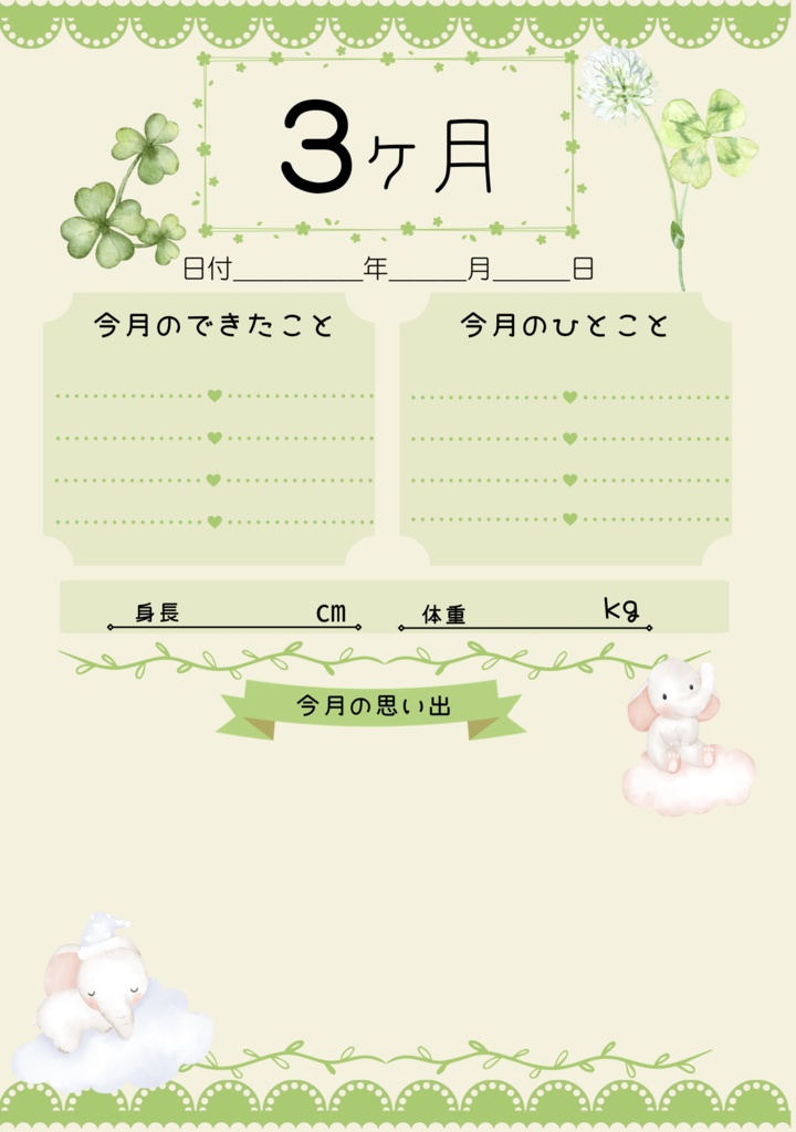 【PDF】0ヶ月〜1歳 成長記録アルバム|月齢カード・お宮参り・お食い初め・100日祝い・ハーフバースデー