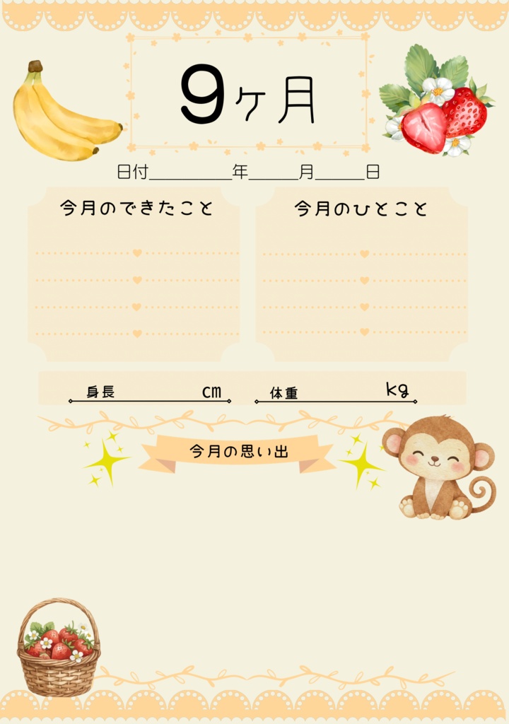 【PDF】0ヶ月〜1歳 成長記録アルバム|月齢カード・お宮参り・お食い初め・100日祝い・ハーフバースデー
