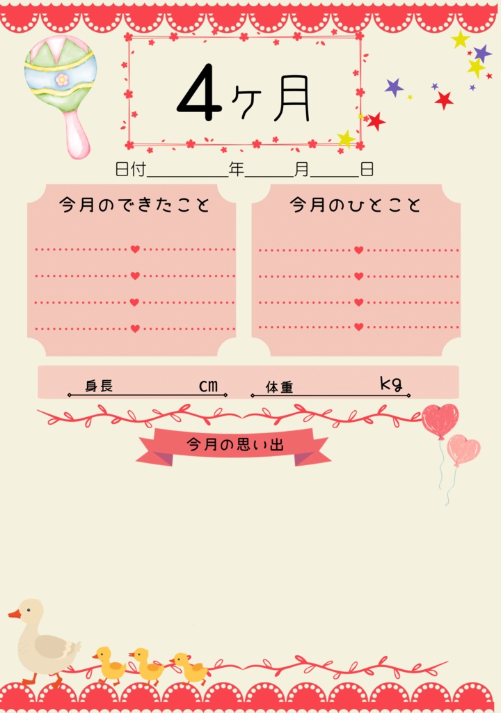 【PDF】0ヶ月〜1歳 成長記録アルバム|月齢カード・お宮参り・お食い初め・100日祝い・ハーフバースデー