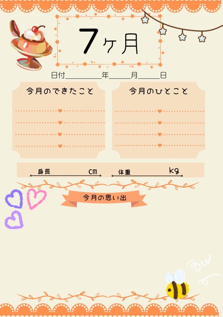 【PDF】0ヶ月〜1歳 成長記録アルバム|月齢カード・お宮参り・お食い初め・100日祝い・ハーフバースデー