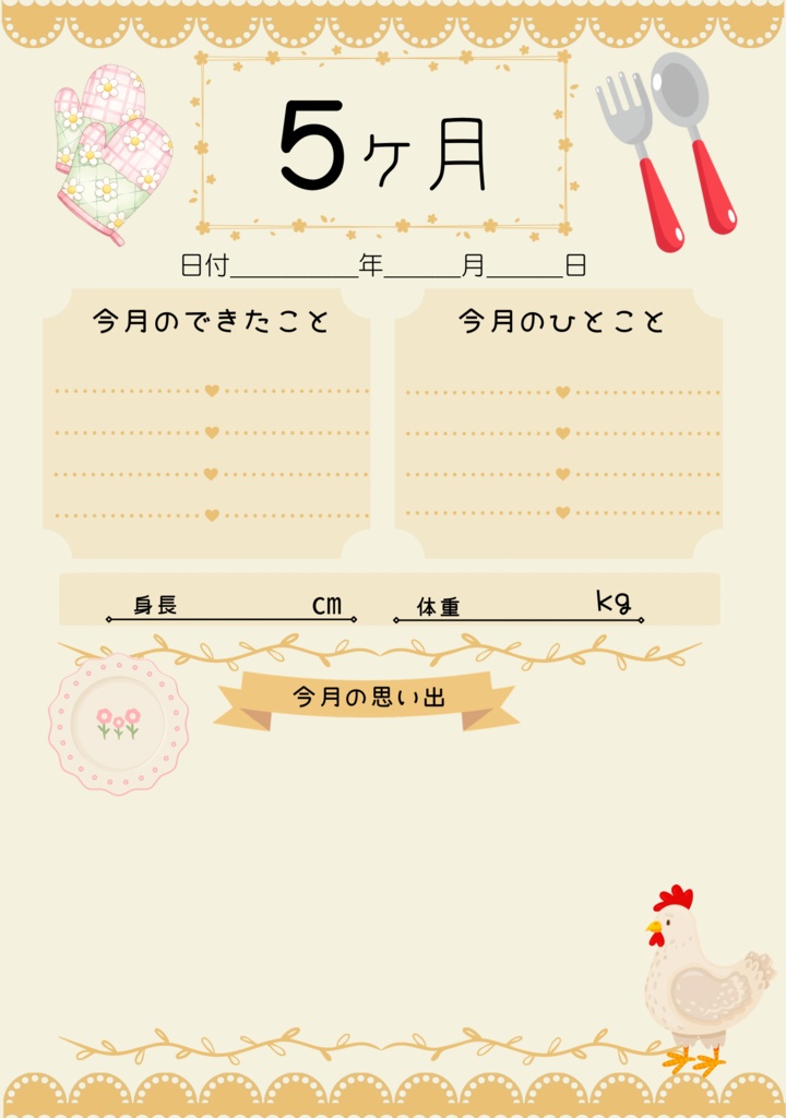 【PDF】0ヶ月〜1歳 成長記録アルバム|月齢カード・お宮参り・お食い初め・100日祝い・ハーフバースデー