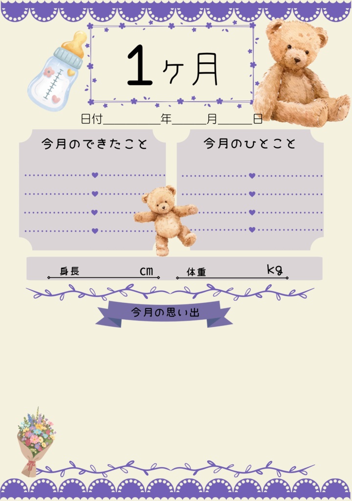 【PDF】0ヶ月〜1歳 成長記録アルバム|月齢カード・お宮参り・お食い初め・100日祝い・ハーフバースデー
