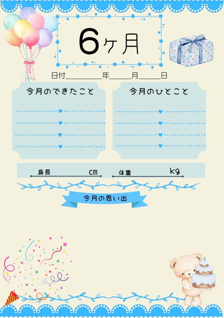 【PDF】0ヶ月〜1歳 成長記録アルバム|月齢カード・お宮参り・お食い初め・100日祝い・ハーフバースデー