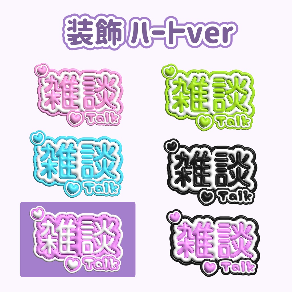 【フリー】雑談配信サムネ用ロゴ