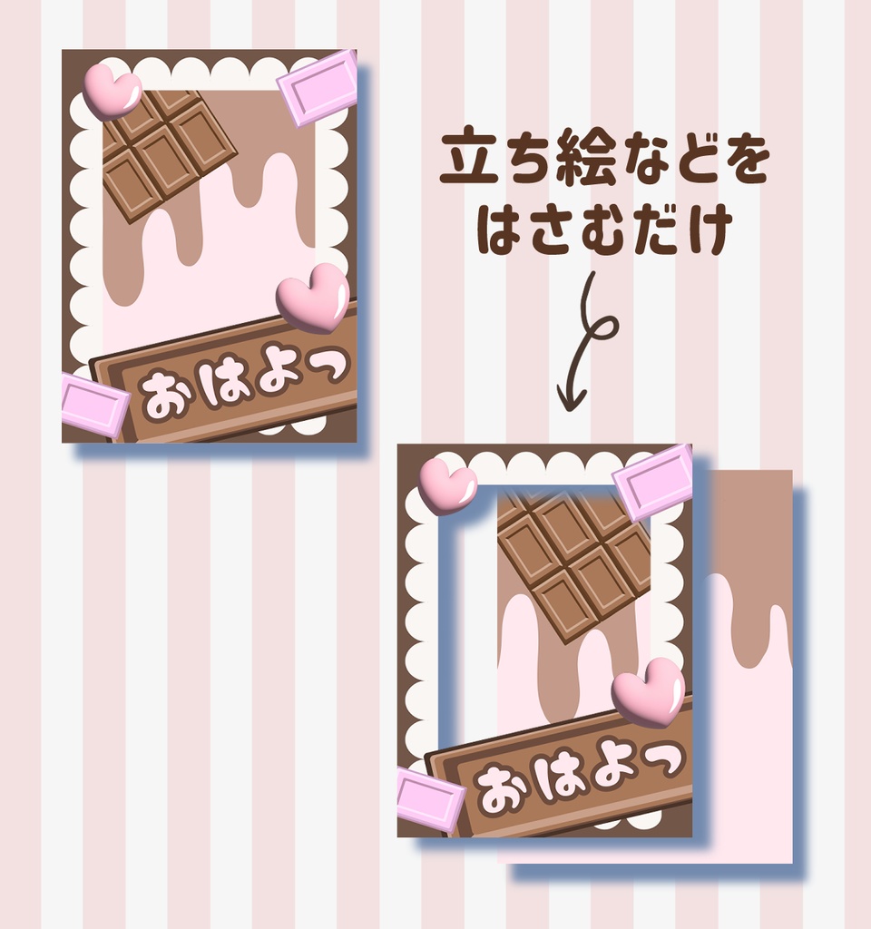 【フリー】おはV素材・バレンタイン/チョコレート風