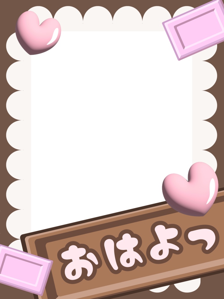 【フリー】おはV素材・バレンタイン/チョコレート風