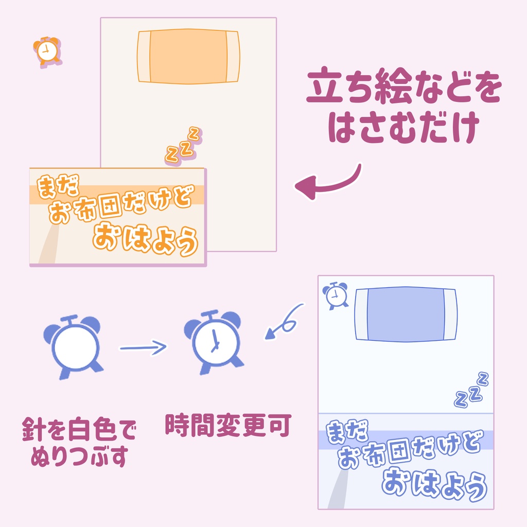 【フリー】おはV素材・お布団の中