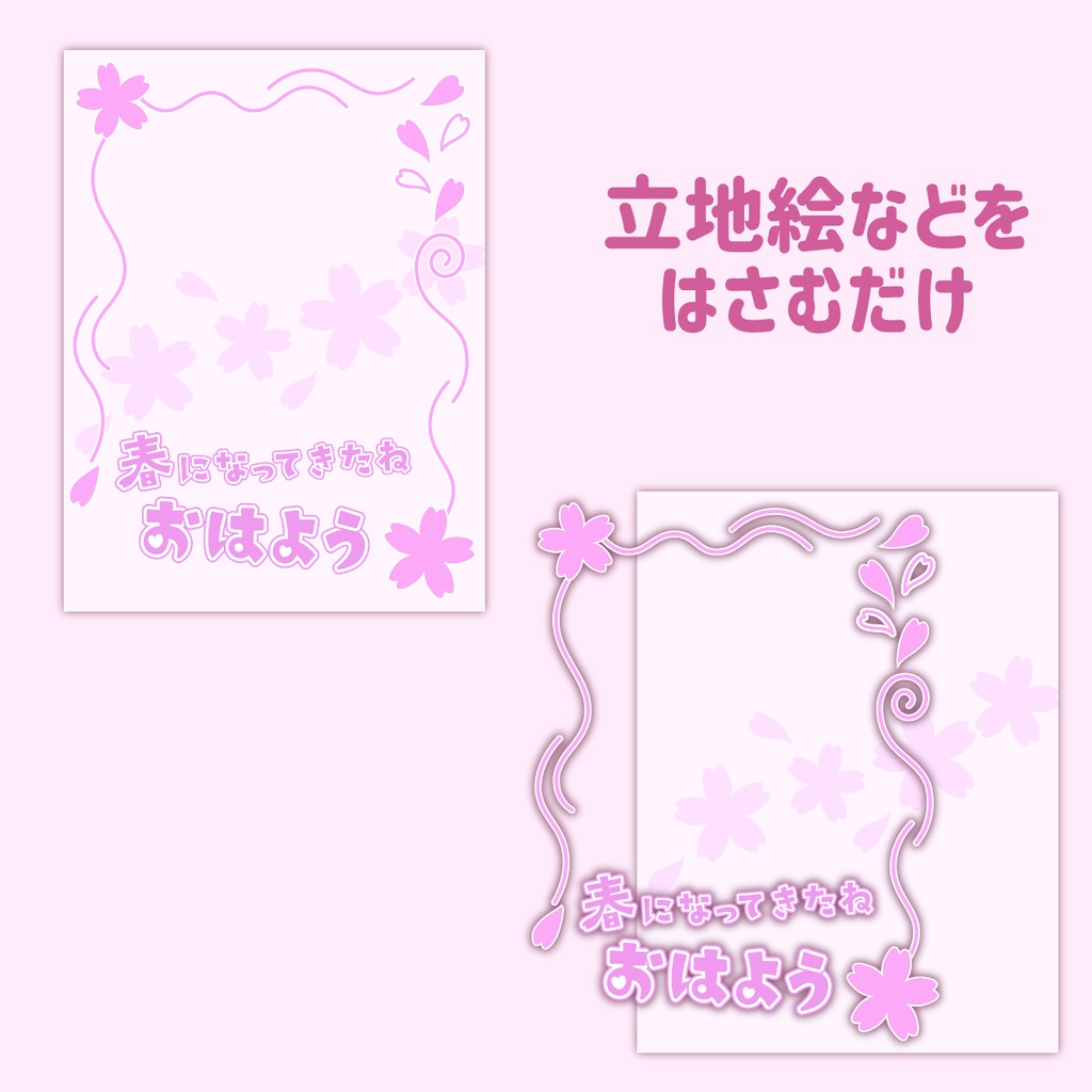 【フリー】おはV素材・桜🌸