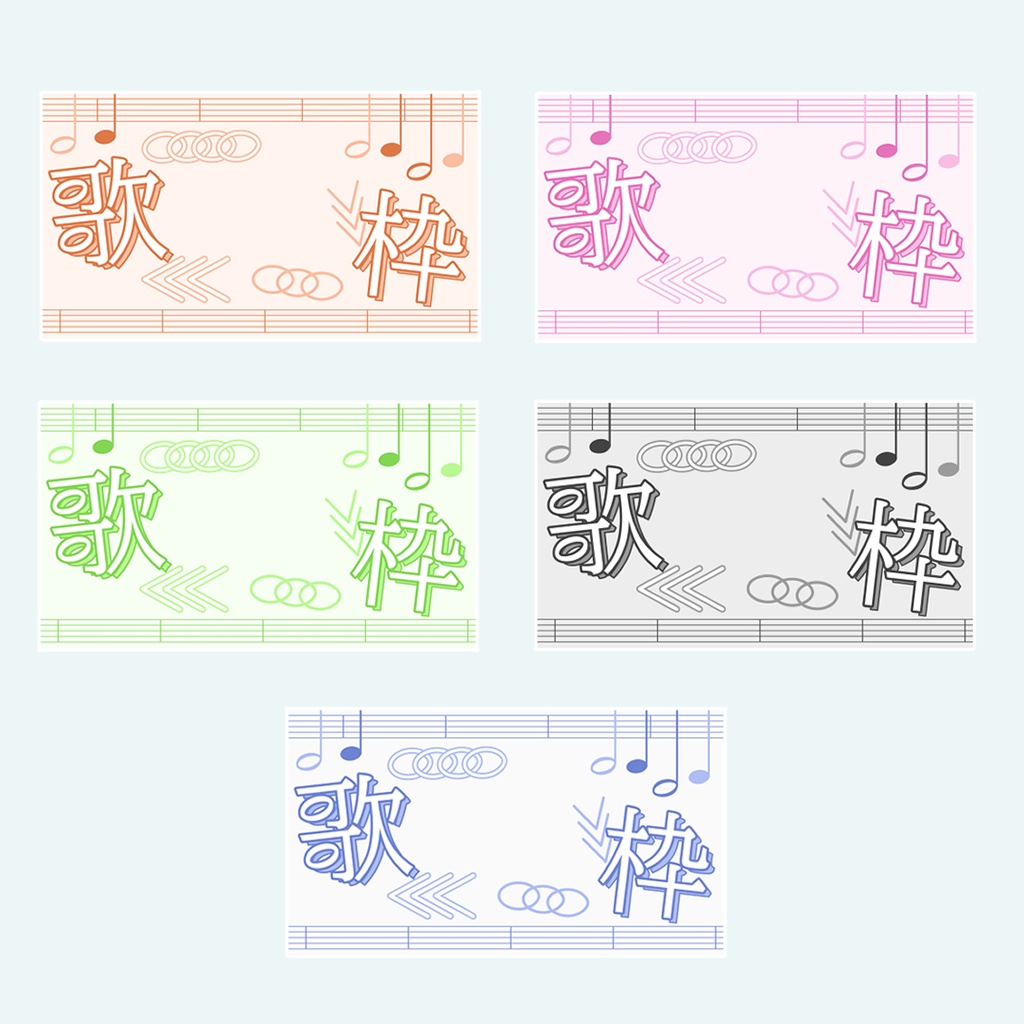 【フリー】歌枠サムネ素材