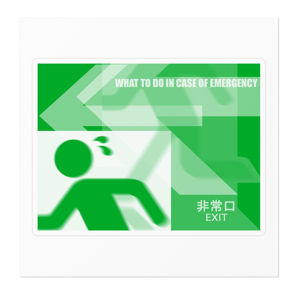 非常口オリジナルデザインステッカー (ST-ZX7-1Ex)