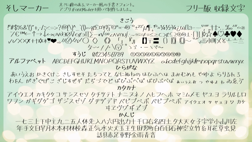 【フリー/有料】そしマーカー【商用可】