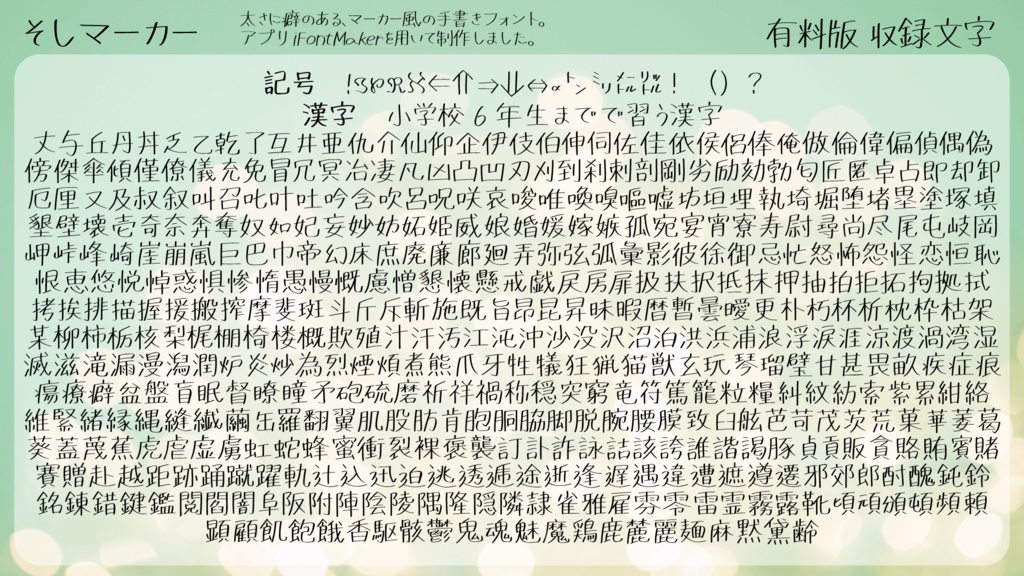 【フリー/有料】そしマーカー【商用可】