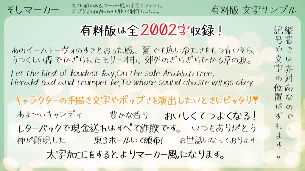 【フリー/有料】そしマーカー【商用可】