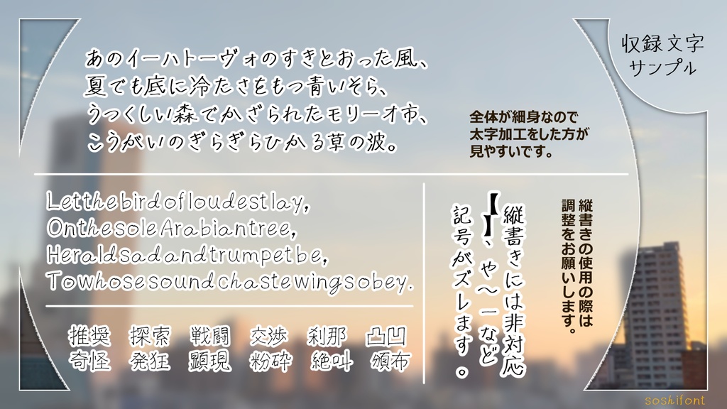 【フリー/有料】そしフォント【商用可】