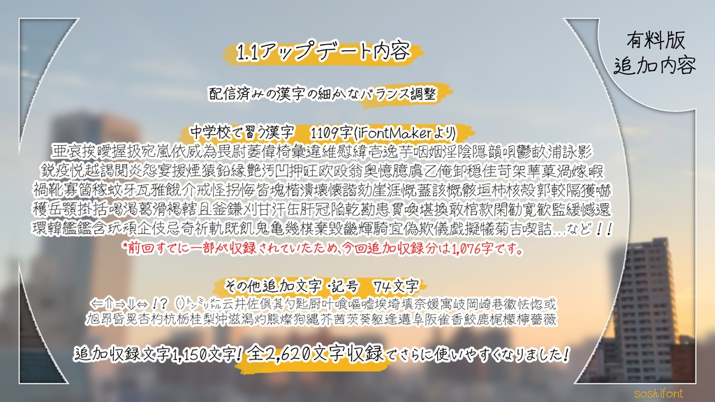 【フリー/有料】そしフォント【商用可】