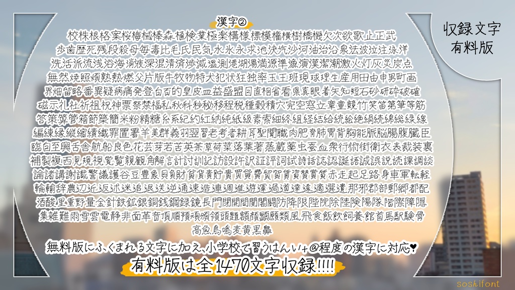 【フリー/有料】そしフォント【商用可】