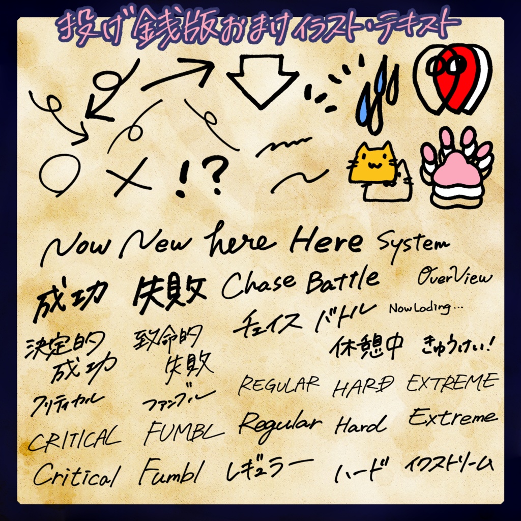 【無料/投げ銭】CoCで使えそうな手描き素材