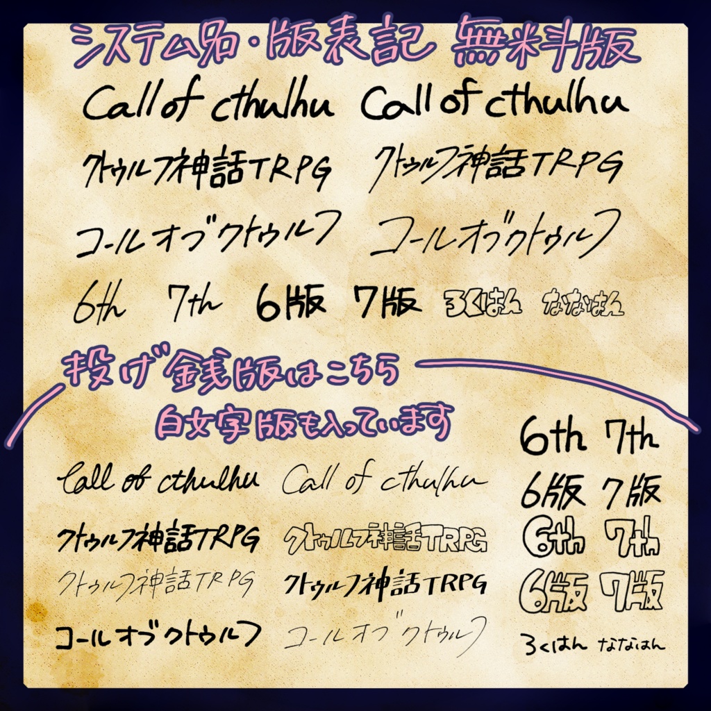 【無料/投げ銭】CoCで使えそうな手描き素材