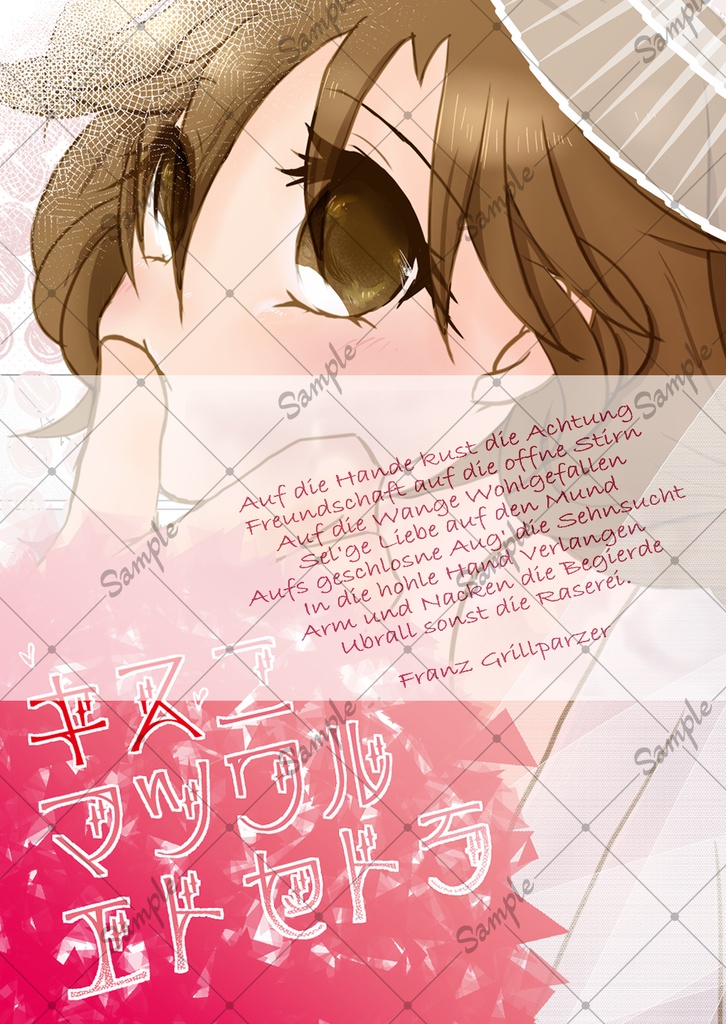 キスニマツワルエトセトラ