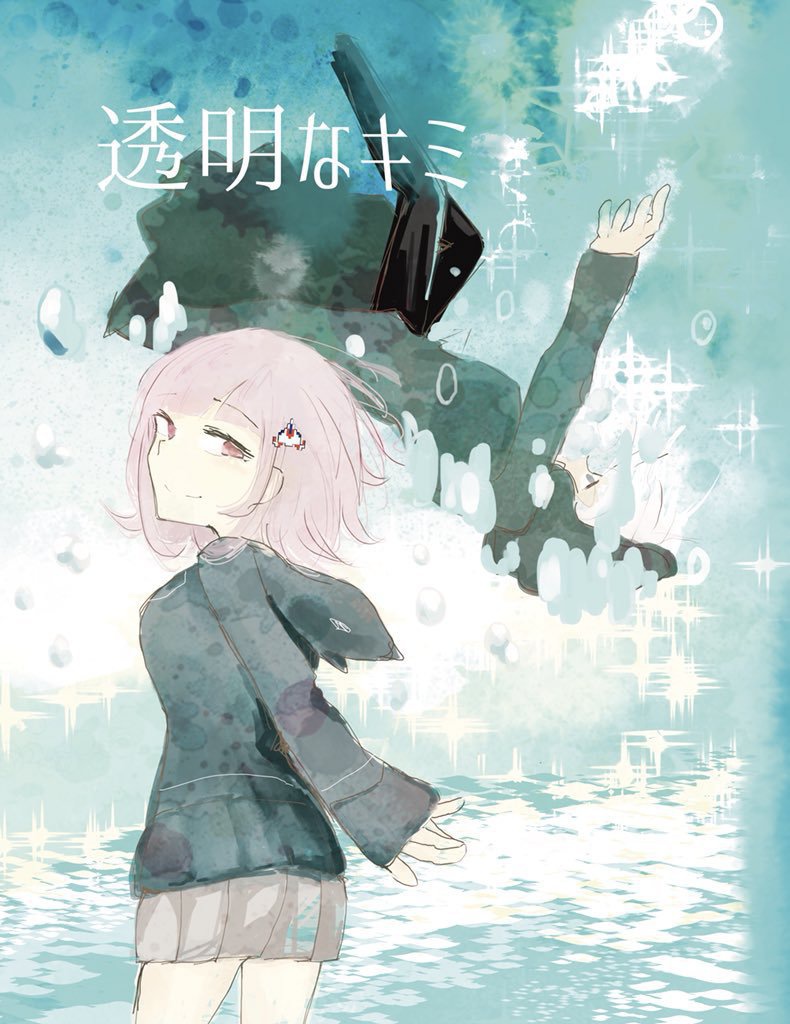 透明なキミ（コピー本）
