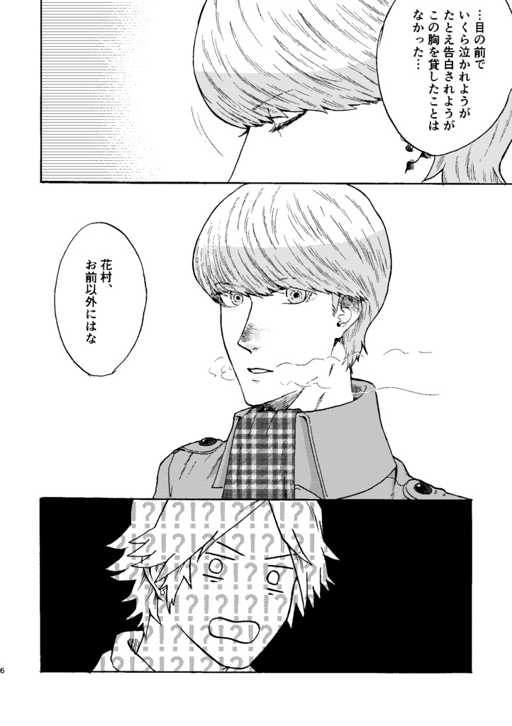 ↑は←と付き合いたい!